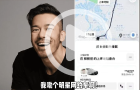 沈震軒跨界開網(wǎng)約車，稱可解壓又可幫補家用
