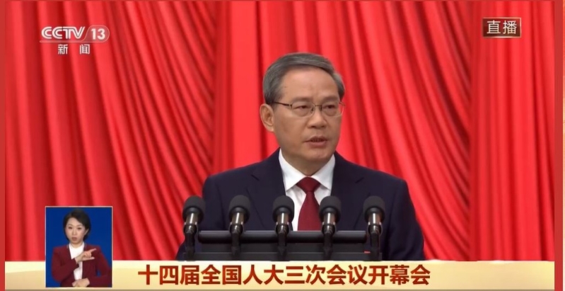 李強(qiáng)作政府工作報(bào)告。