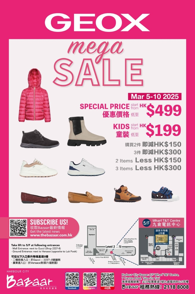 尖沙咀馬拉松及GEOX開倉大減價，低至2折！