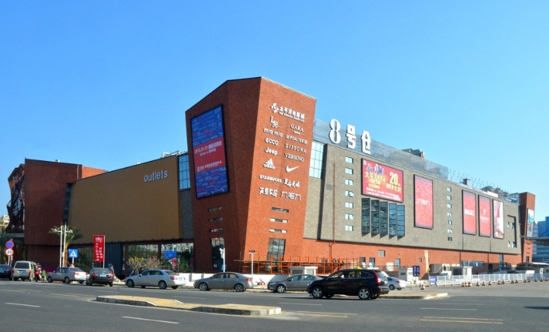 大梅沙8號(hào)倉(cāng)奧特萊斯