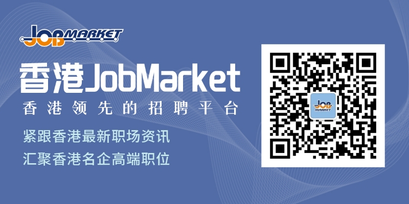 香港JobMarket 公眾號(hào)