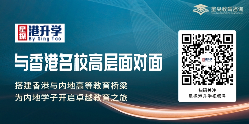 星探港升學(xué) 星探港升學(xué)