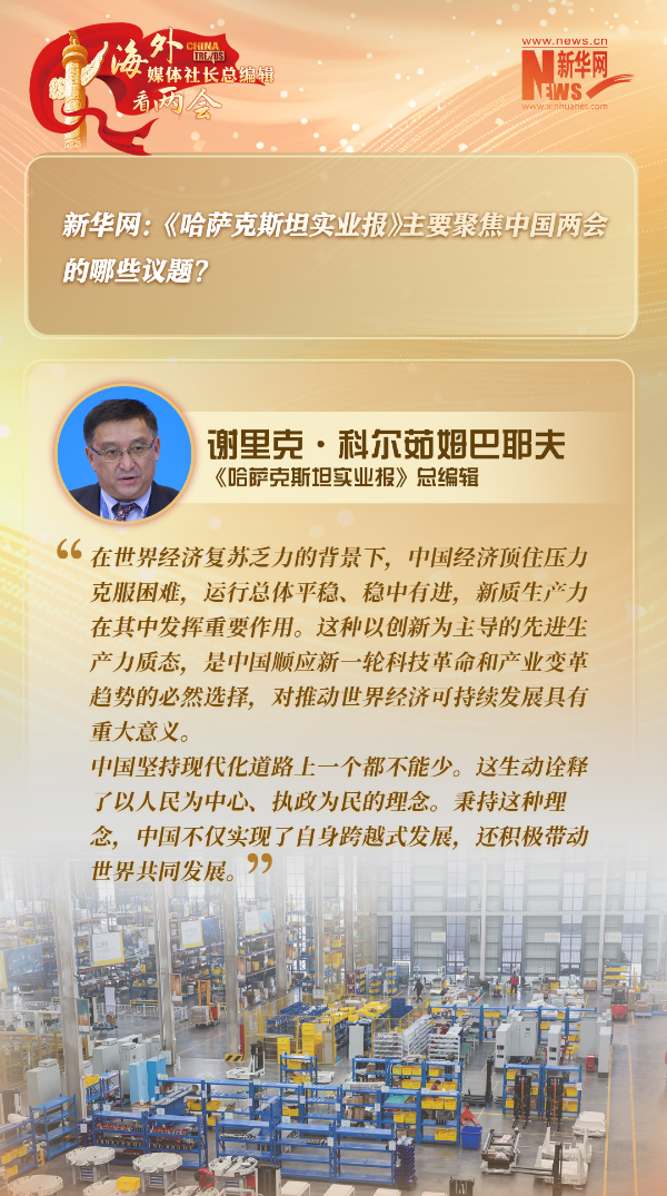 《哈薩克斯坦實(shí)業(yè)報(bào)》主要聚焦兩會(huì)哪些議題 《哈薩克斯坦實(shí)業(yè)報(bào)》主要聚焦兩會(huì)哪些議題