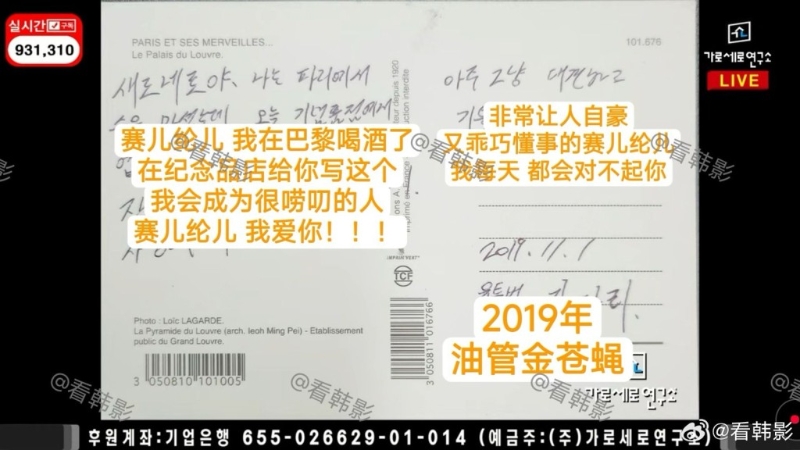金秀賢在巴黎寫給金賽綸的情書。