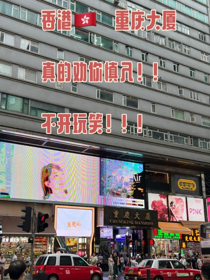 4.重慶大廈：王家衛(wèi)經(jīng)典電影《重慶森林》取景地，成為不少中外旅客來港朝圣之處（小紅書）