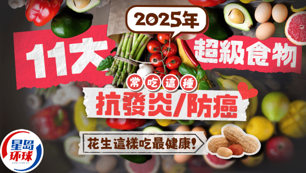 超級食物 超級食物