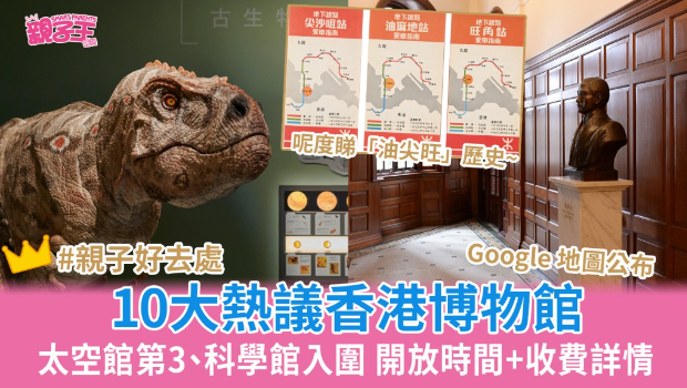 10大熱議香港博物館 10大熱議香港博物館