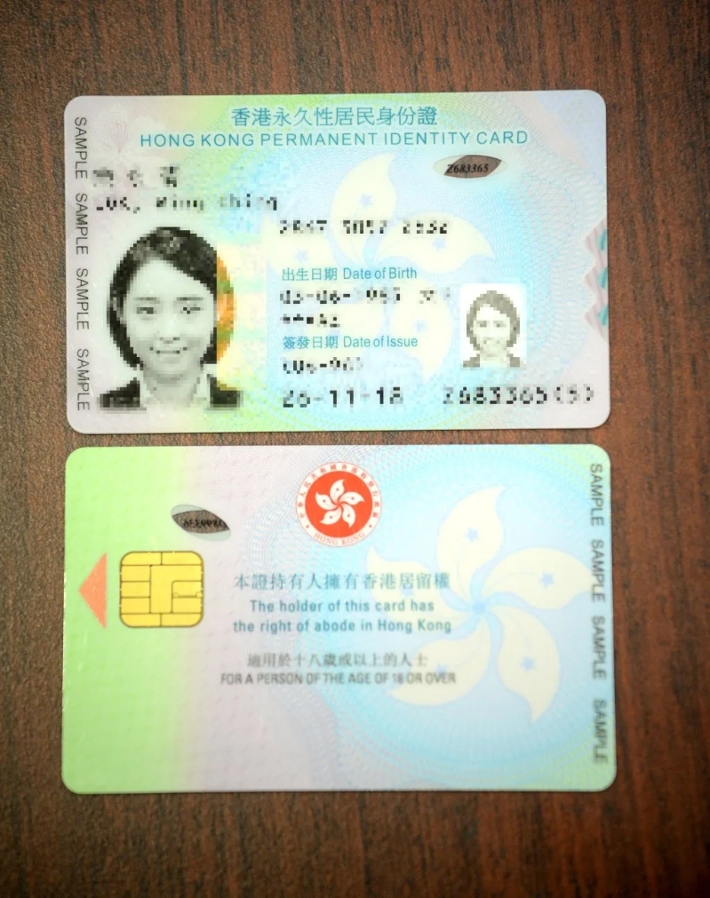 香港身份證