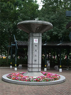 南昌公園(康文署) 南昌公園(康文署)