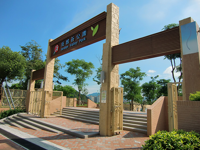 佐敦谷公園(康文署) 佐敦谷公園(康文署)