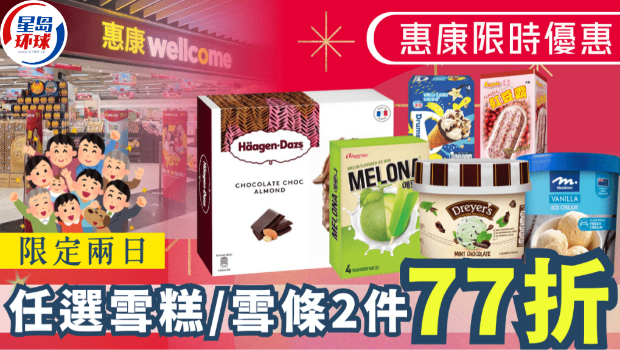 惠康優(yōu)惠 惠康優(yōu)惠