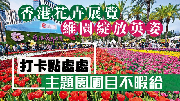 香港花卉展覽 香港花卉展覽