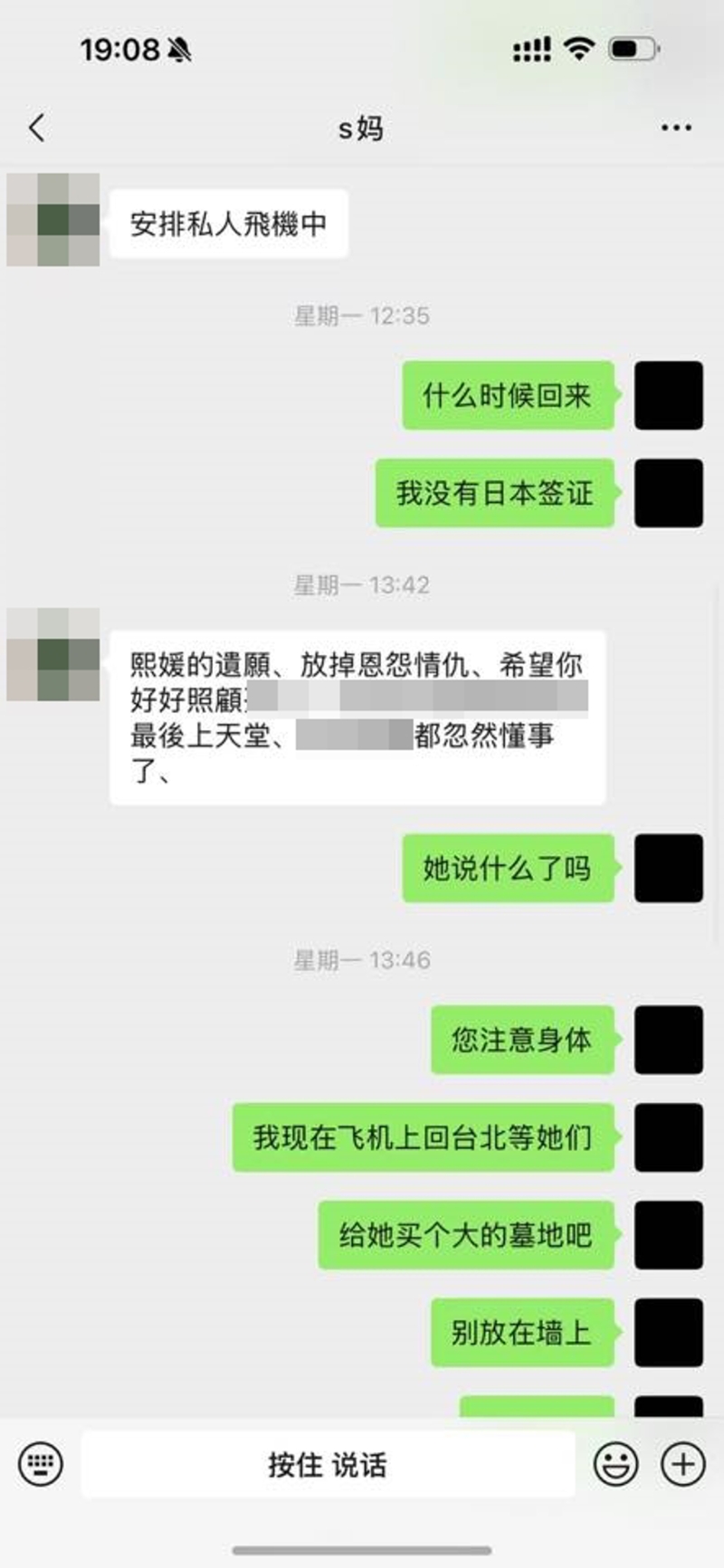 葛斯齊曝光S媽和汪小菲的對(duì)話截圖。