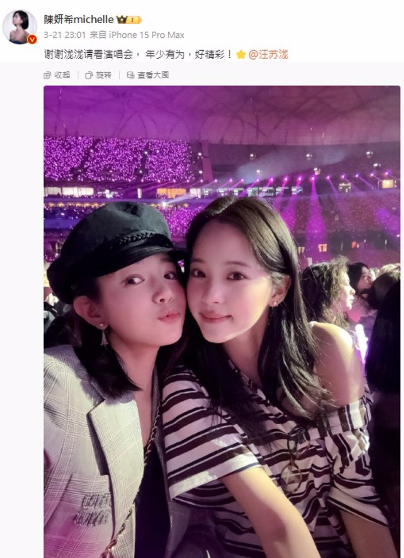 陳妍?，F(xiàn)身力挺好友汪蘇瀧舉辦的演唱會。（圖／陳妍希michelle 微博）