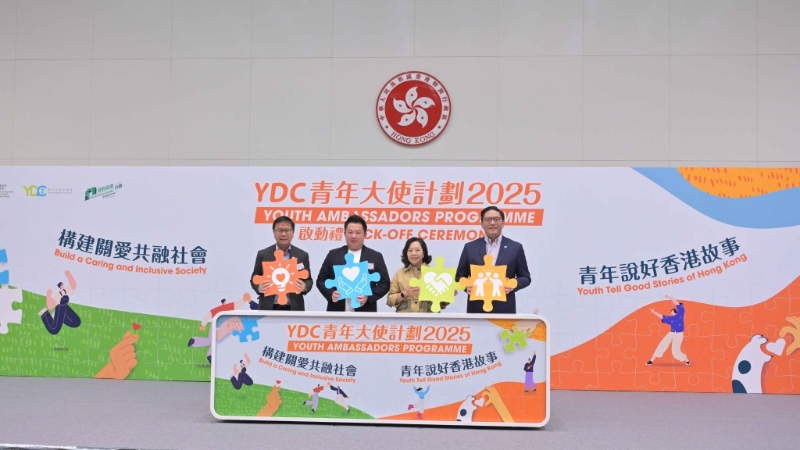 民青局局長(zhǎng)麥美娟(右二)、副局長(zhǎng)梁宏正(右一)、青年發(fā)展委員會(huì)副主席梁毓偉(左二)及青年專員陳瑞緯(左一)出席啟動(dòng)禮。政府新聞處圖片