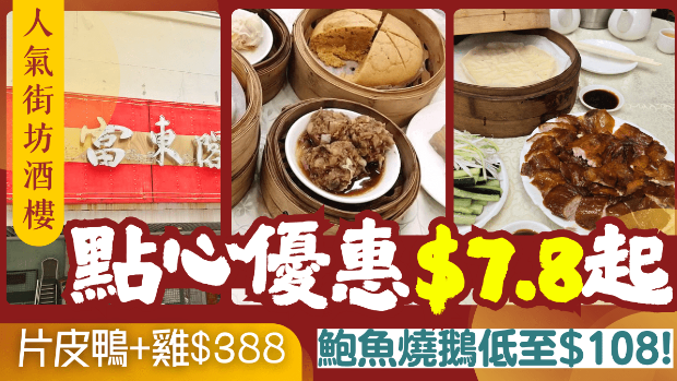 沙田街坊酒樓手工點(diǎn)心$7.8起 沙田街坊酒樓手工點(diǎn)心$7.8起