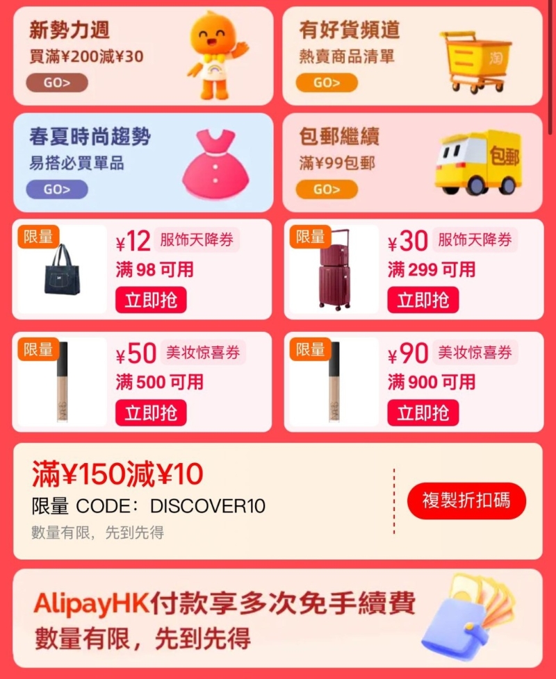 淘寶推出4大優(yōu)惠，跨店買滿￥200即減￥30。6