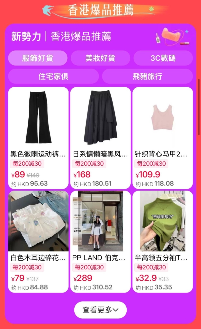 淘寶推出4大優(yōu)惠，跨店買滿￥200即減￥30。1