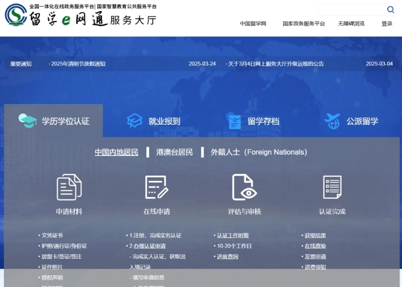 教育部留學(xué)服務(wù)中心