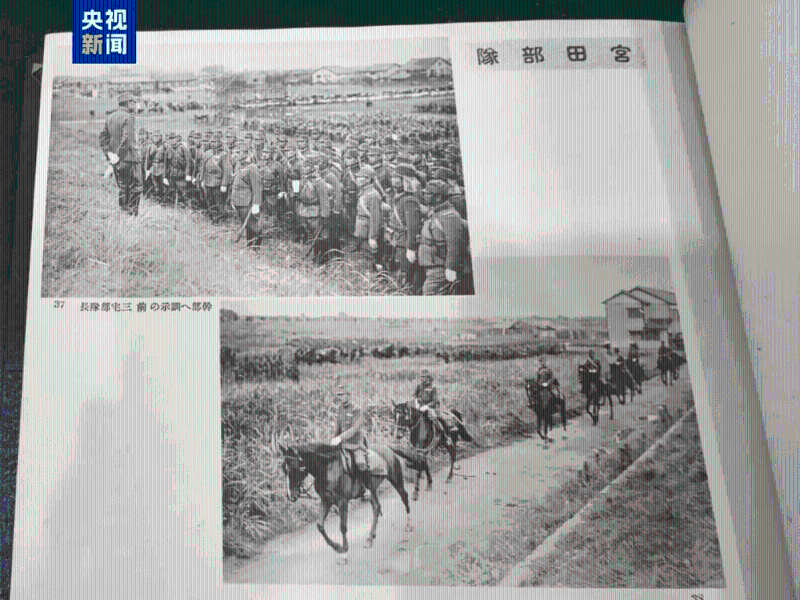 入侵廣東的日軍第104師團(tuán)相冊(cè)。 央視新聞2