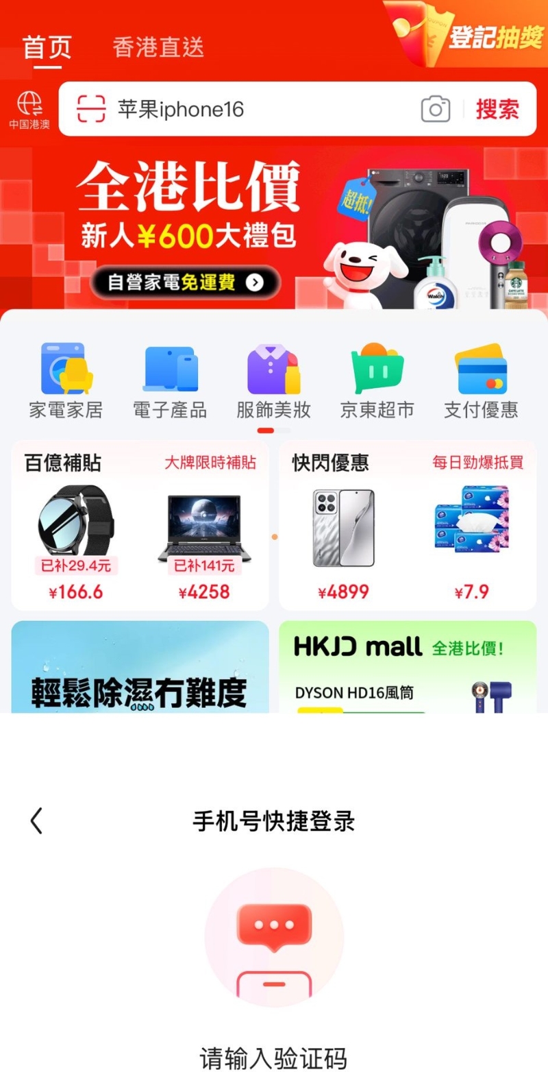 《星島頭條》網(wǎng)記者就隨機(jī)選擇三款在香港常見的家電，比較「京東」售價(jià)與本地零售價(jià)的差異