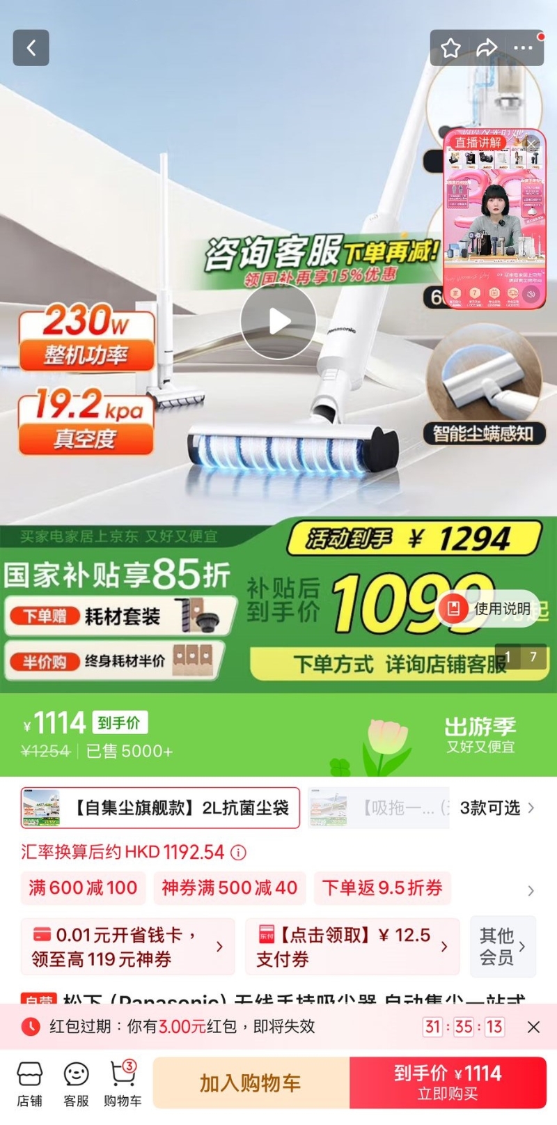 Panasonic輕巧型無線吸塵機(jī)的京東到手價(jià)為￥1214（約港幣$1299.47）1