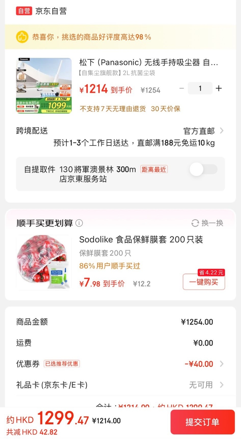 Panasonic輕巧型無線吸塵機(jī)的京東到手價(jià)為￥1214（約港幣$1299.47）