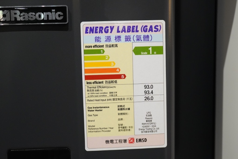 由2024年12月1日起，強制性能源效益標簽計劃涵蓋至即熱式氣體熱水爐，第一級表示能源效益最高。
