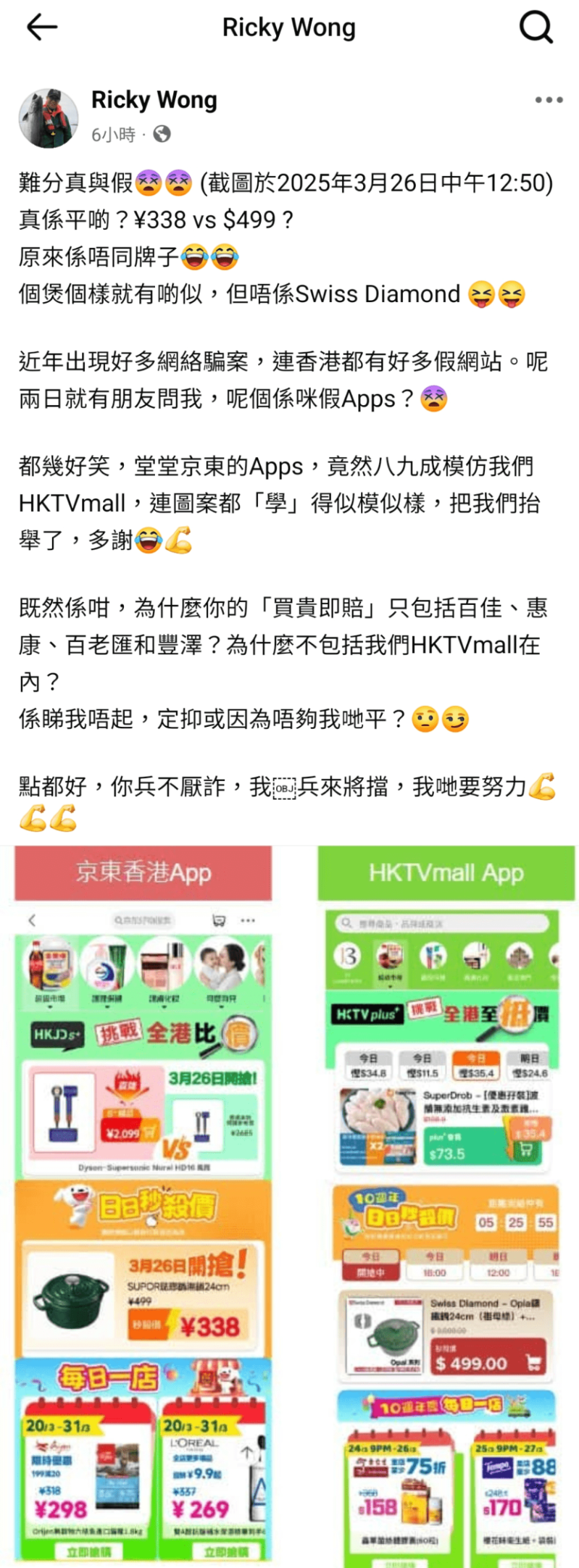 王維基在facebook發(fā)文，直接反擊京東來港。