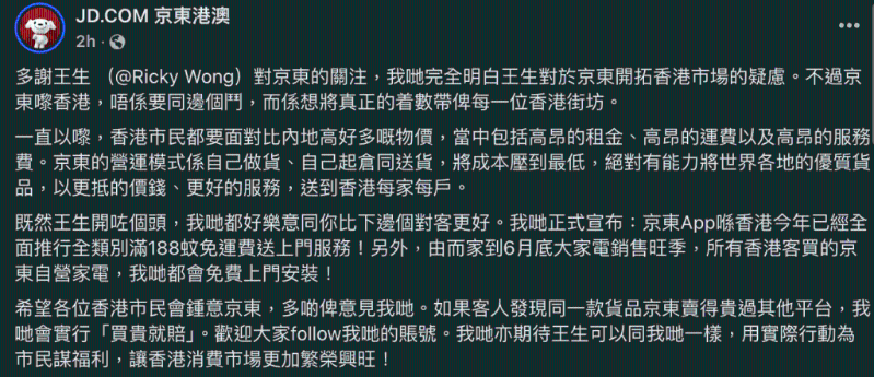 京東晚上迅速在社交平臺回應(yīng)王維基指控。