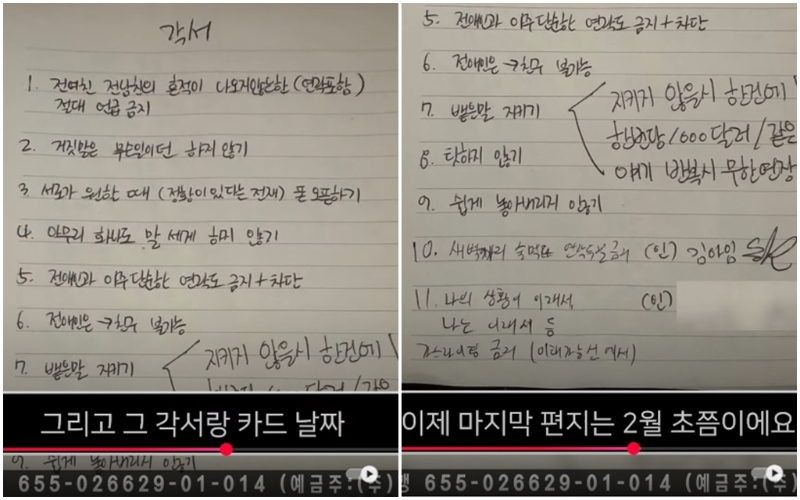 《橫豎研究所》26日公開金賽綸和老公約定的11點切結書。