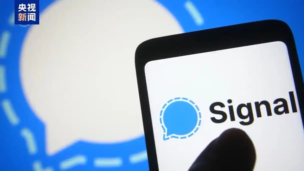 涉事聊天軟件“信號(hào)”（Signal）