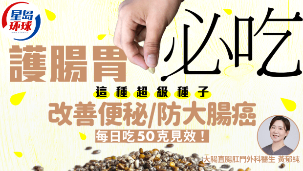 護(hù)腸胃必吃這種超級(jí)種子