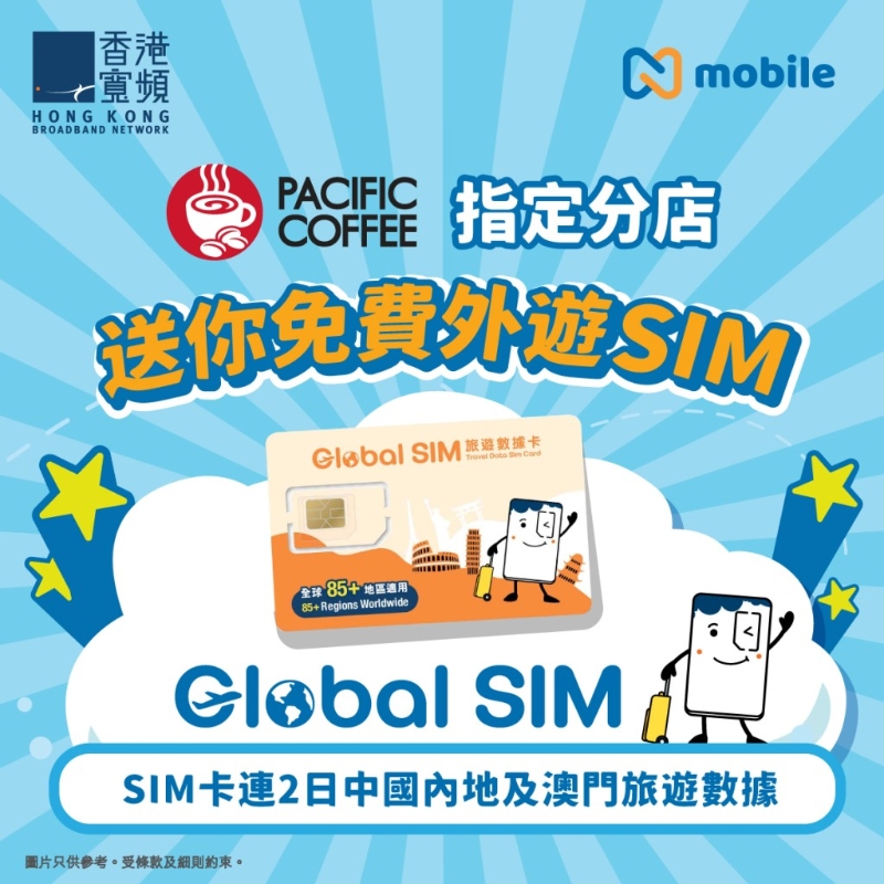 香港寬帶 x Pacific Coffee免費(fèi)限量送旅游SIM卡！