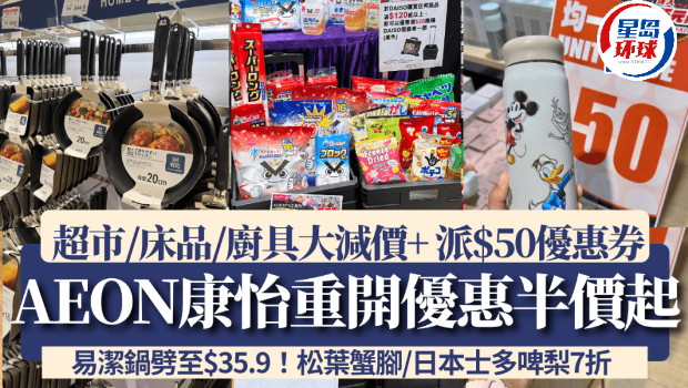 AEON康怡店重開(kāi)優(yōu)惠! AEON康怡店重開(kāi)優(yōu)惠!