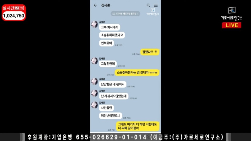 橫豎研究所亦公開了聲稱是金賽綸去年3月25日與友人的對話截圖，指她秒刪合照后，被金秀賢公司通知取消（還債）訴訟。