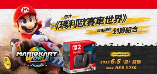 Nintendo Switch 2 香港發(fā)售價格