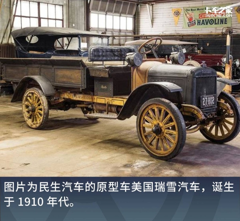 美國瑞雪汽車是民生75型載貨卡車的原型。 卡車之家