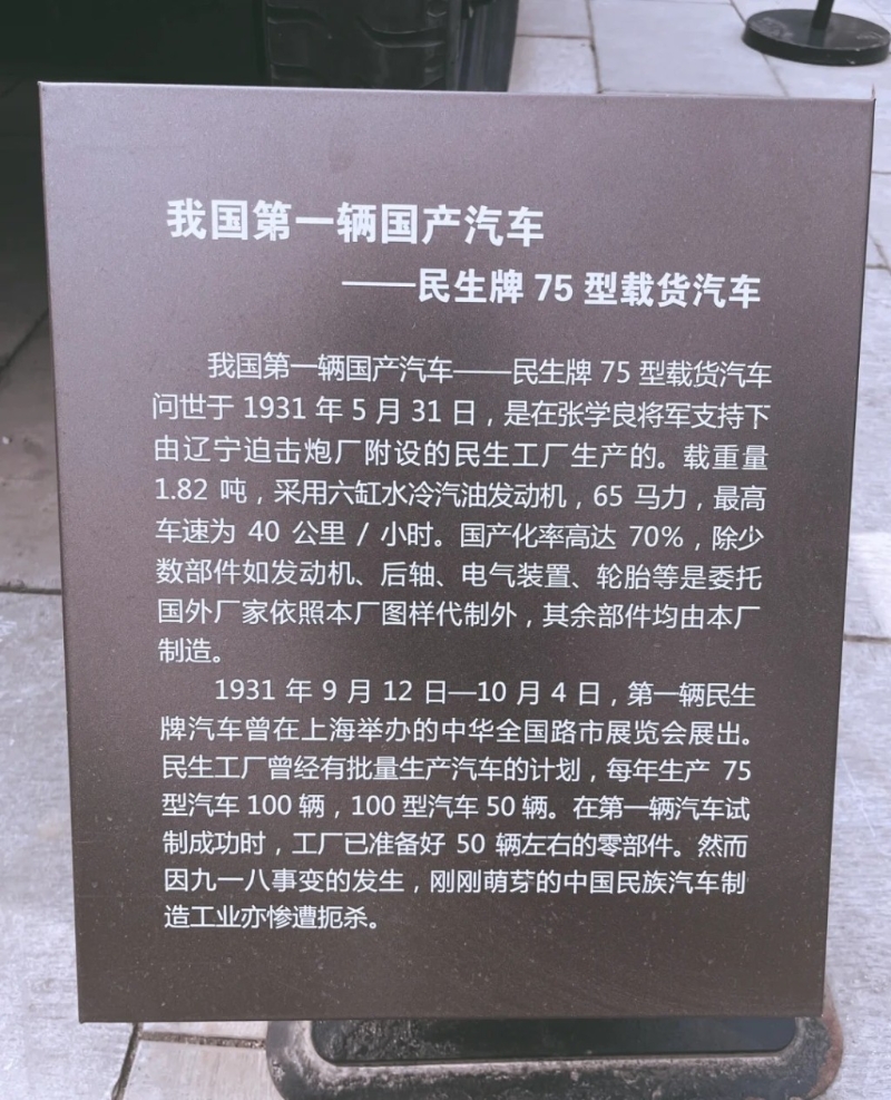 中國首輛國產(chǎn)汽車——民生75型載貨卡車，性能不比同時代外國車差。 小紅書@Viviane