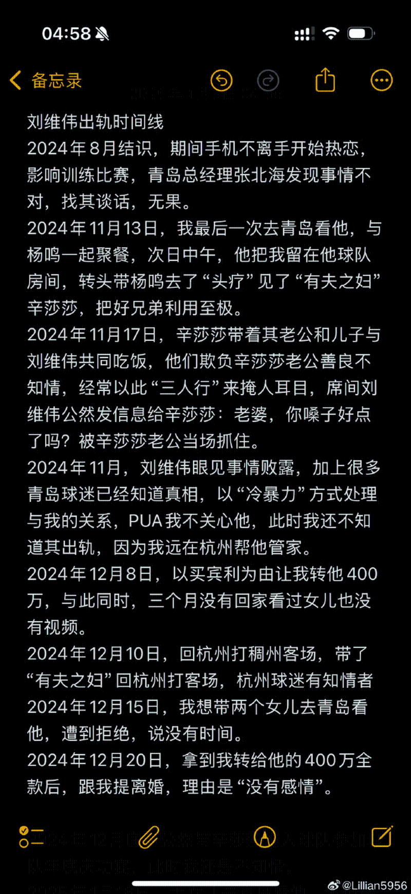 李艷發(fā)文指控劉維偉。2