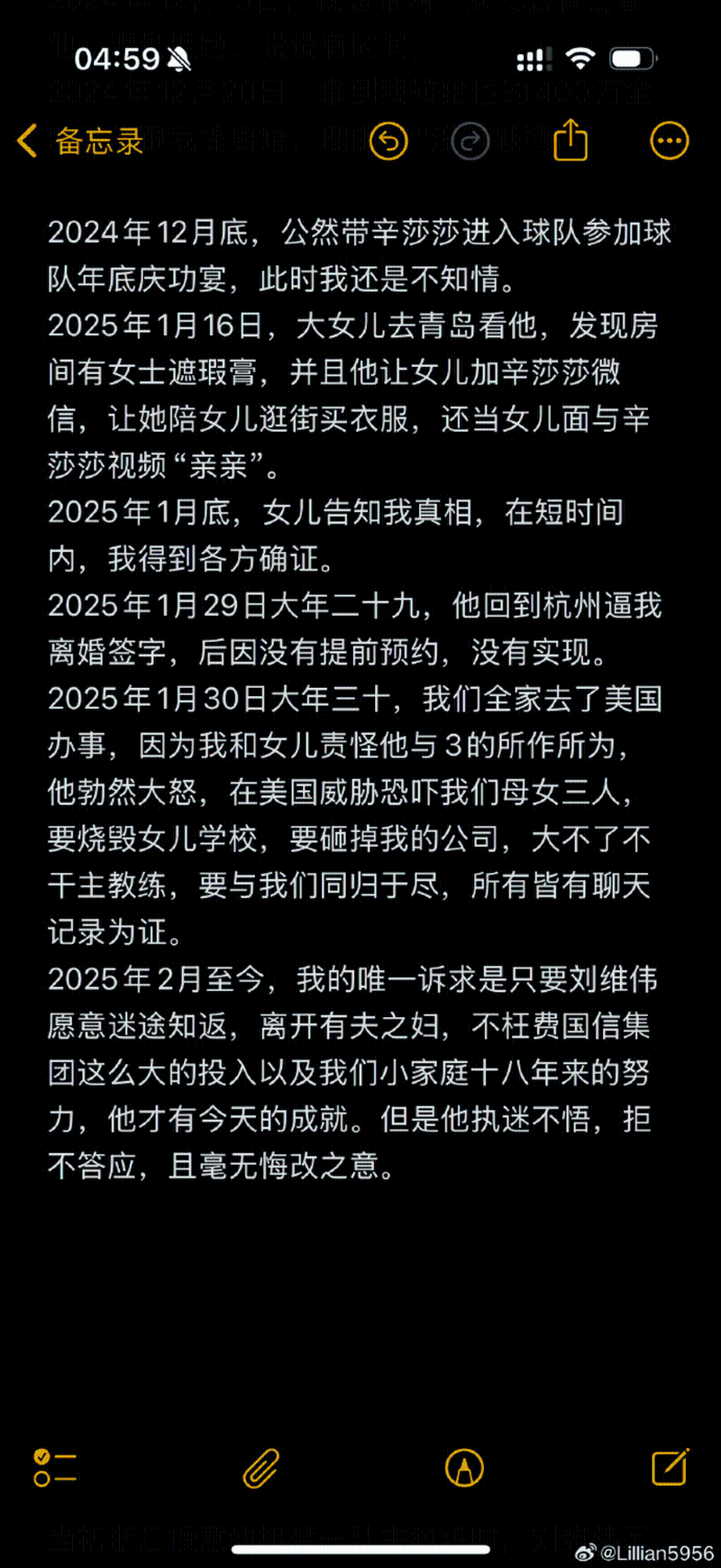 李艷發(fā)文指控劉維偉。1