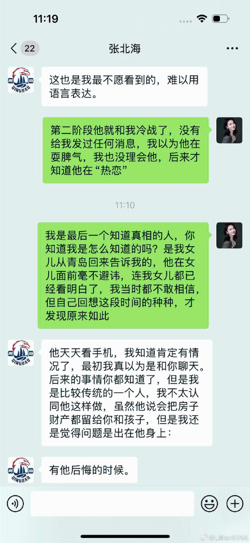 李艷與張北海聊天記錄。 記錄顯示，張北海承認(rèn)對劉維偉的行為知情。1
