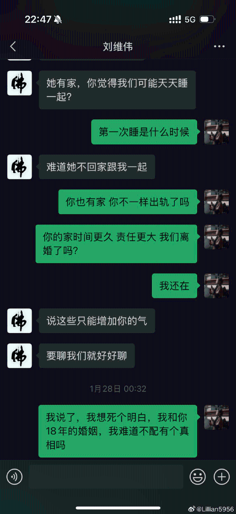 李艷與老公攤牌的聊天記錄。1