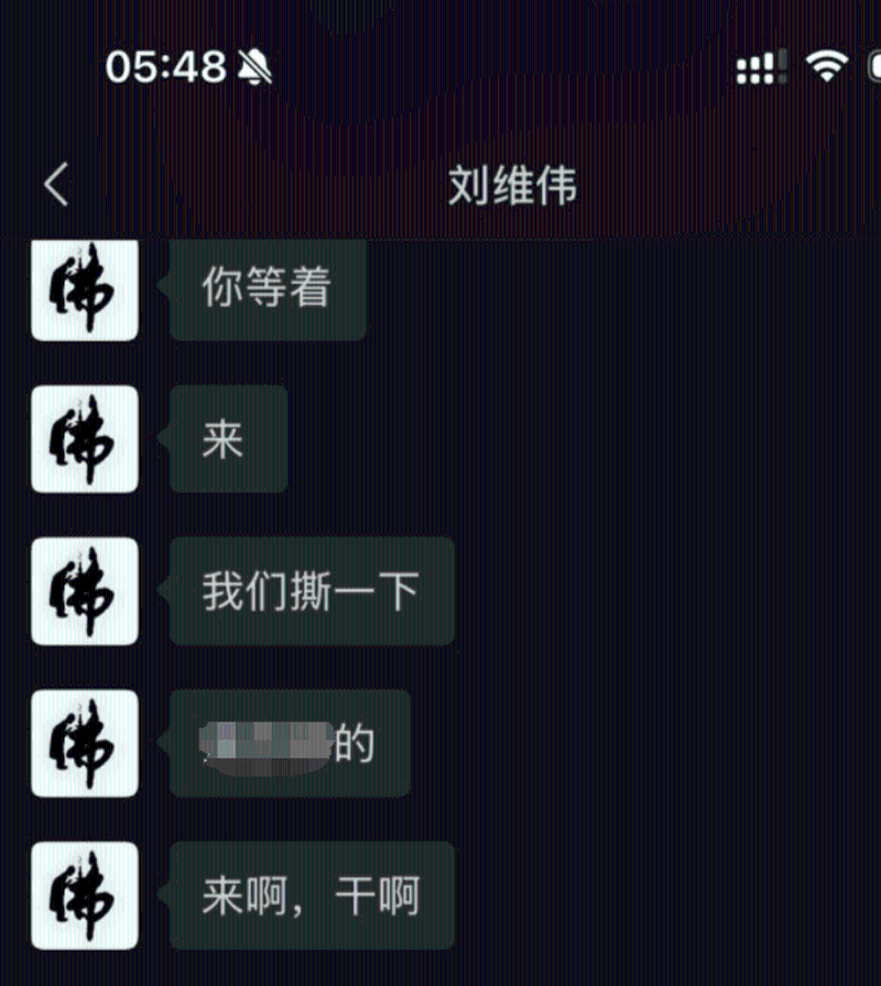 李艷與老公攤牌的聊天記錄。