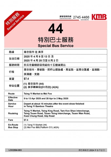 以及由青衣街市開至美孚)的路線44