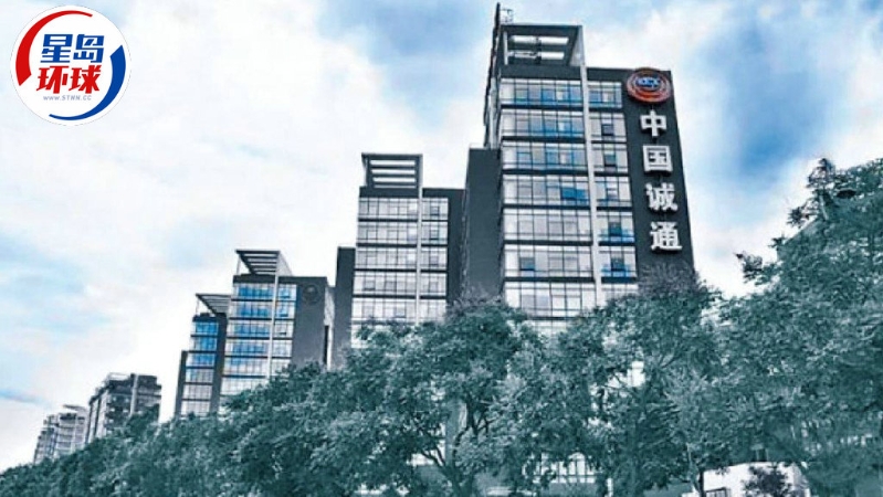 中國(guó)誠(chéng)通 中國(guó)誠(chéng)通