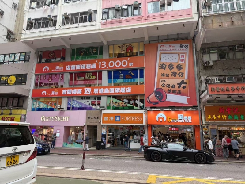 淘多多4層萬呎家俬巨鋪灣仔開業(yè)，首次賣沙發(fā)、餐枱、衣柜等家俬。