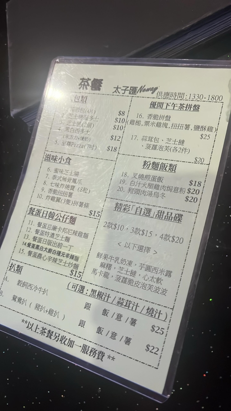 從樓主上載的餐單推斷，3人當(dāng)日惠顧的為九龍城太子匯Neway的茶餐