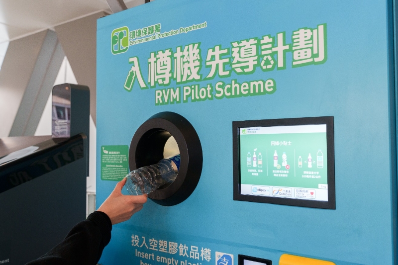 商場(chǎng)放置“逆向自動(dòng)售貨機(jī)”(入樽機(jī))，方便回收飲品膠樽，鼓勵(lì)循環(huán)再造