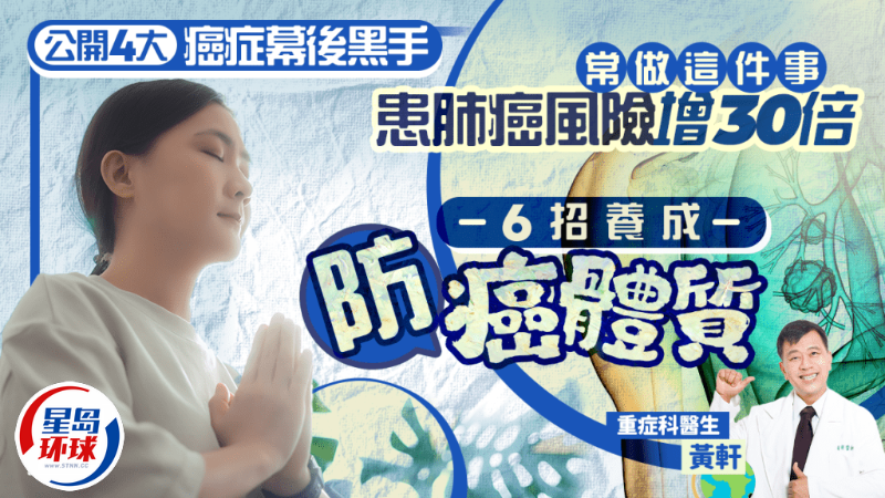 醫(yī)生公開4大癌癥幕后黑手